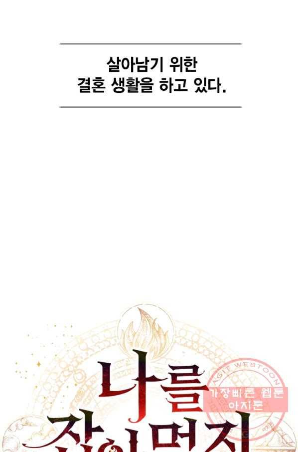 나를 잡아먹지 말아줘 50화 12