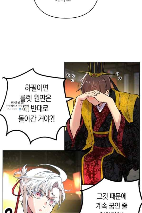 타임룰렛 33화 21