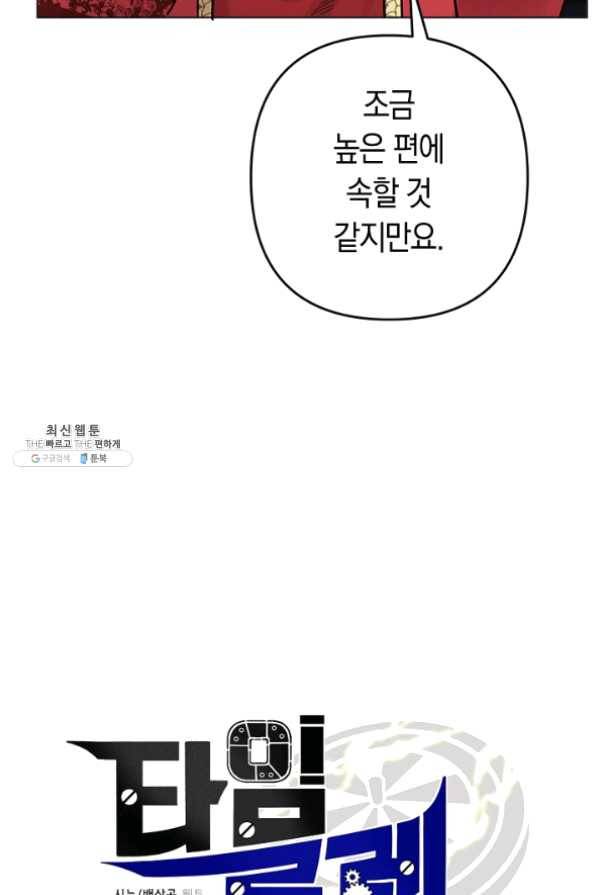 타임룰렛 33화 26