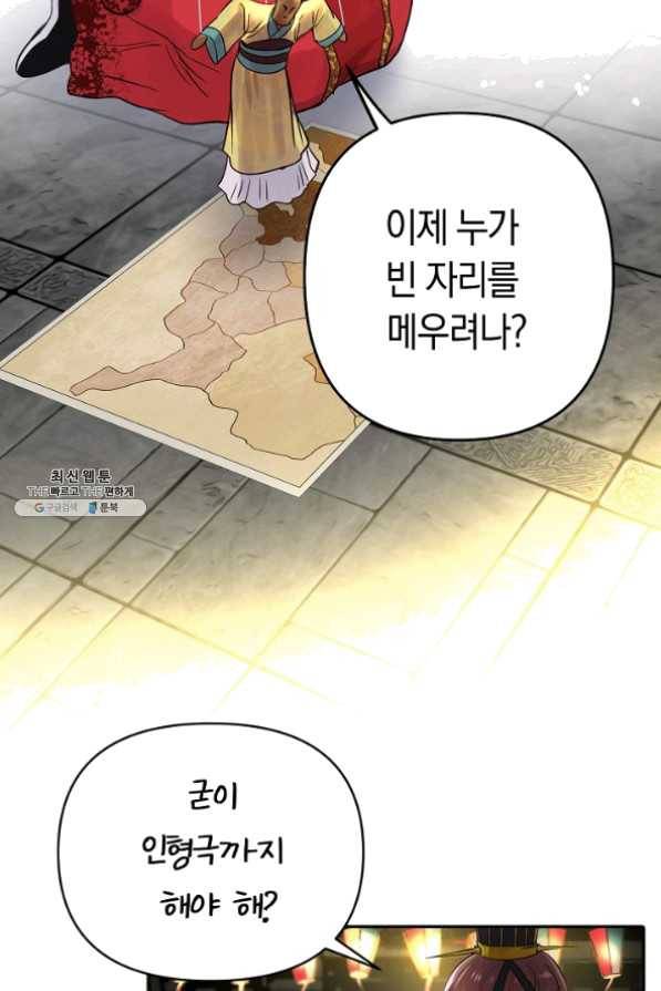타임룰렛 33화 30