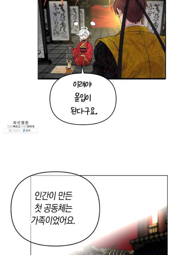 타임룰렛 33화 31