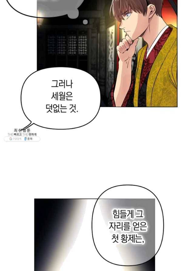 타임룰렛 33화 37