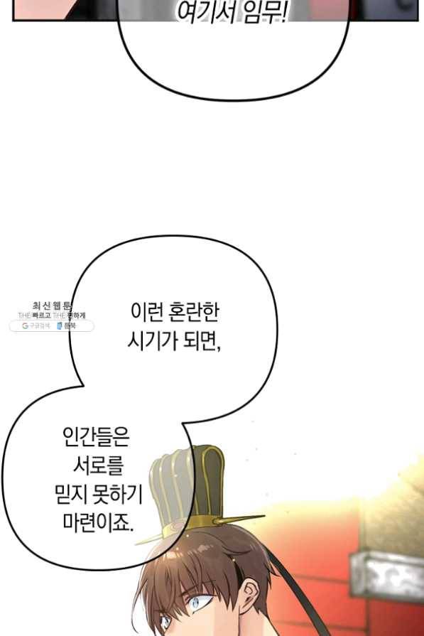 타임룰렛 33화 49