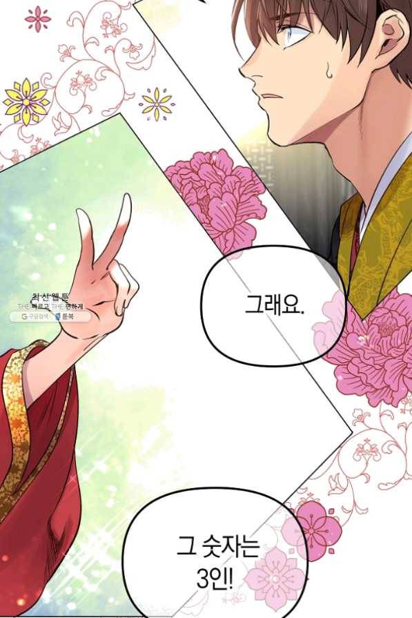 타임룰렛 33화 53