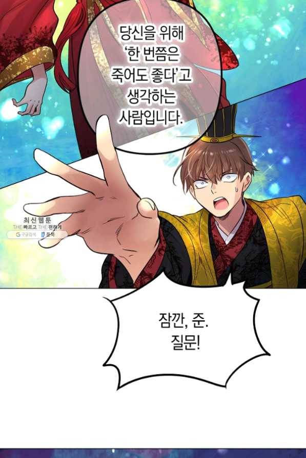 타임룰렛 33화 55