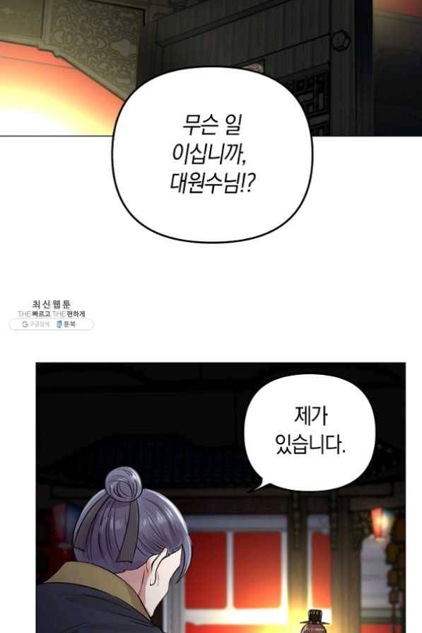 타임룰렛 33화 65