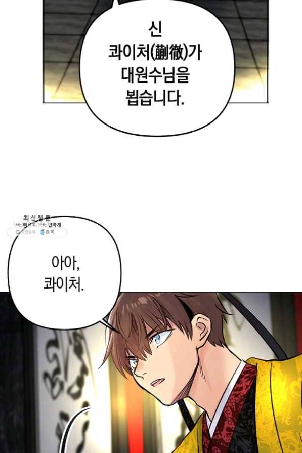 타임룰렛 33화 69