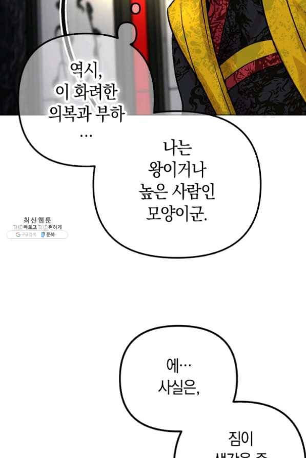 타임룰렛 33화 70