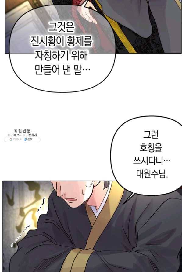 타임룰렛 33화 74