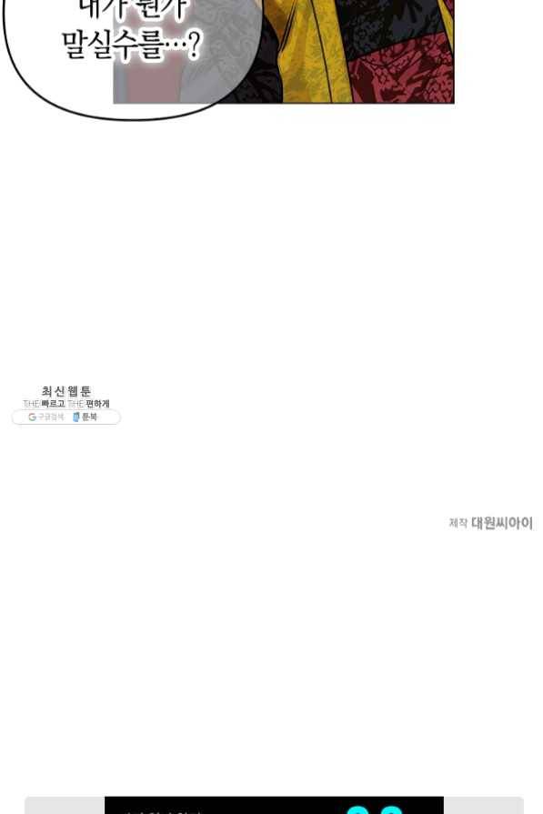 타임룰렛 33화 78