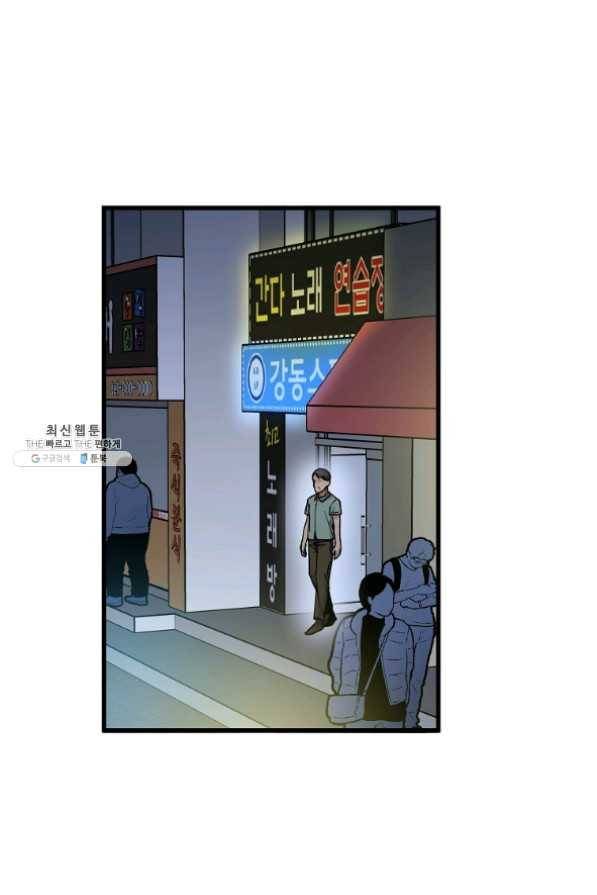 지금 죽이러 갑니다 46화 1