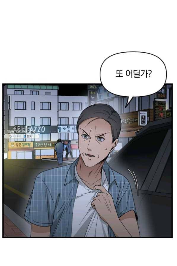 지금 죽이러 갑니다 46화 2