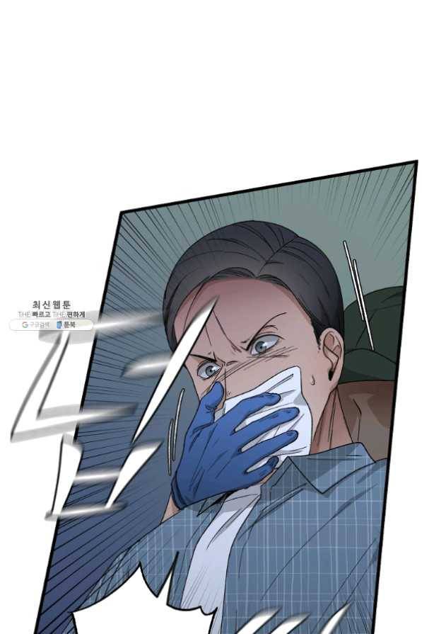 지금 죽이러 갑니다 46화 4