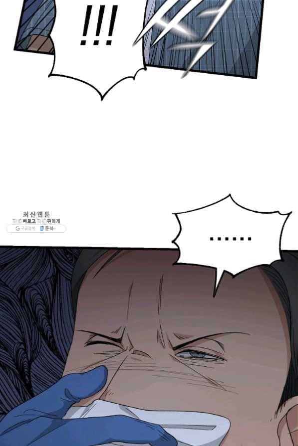 지금 죽이러 갑니다 46화 5