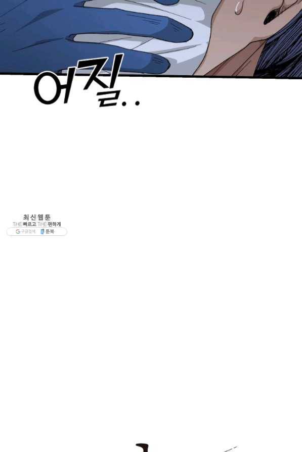 지금 죽이러 갑니다 46화 6