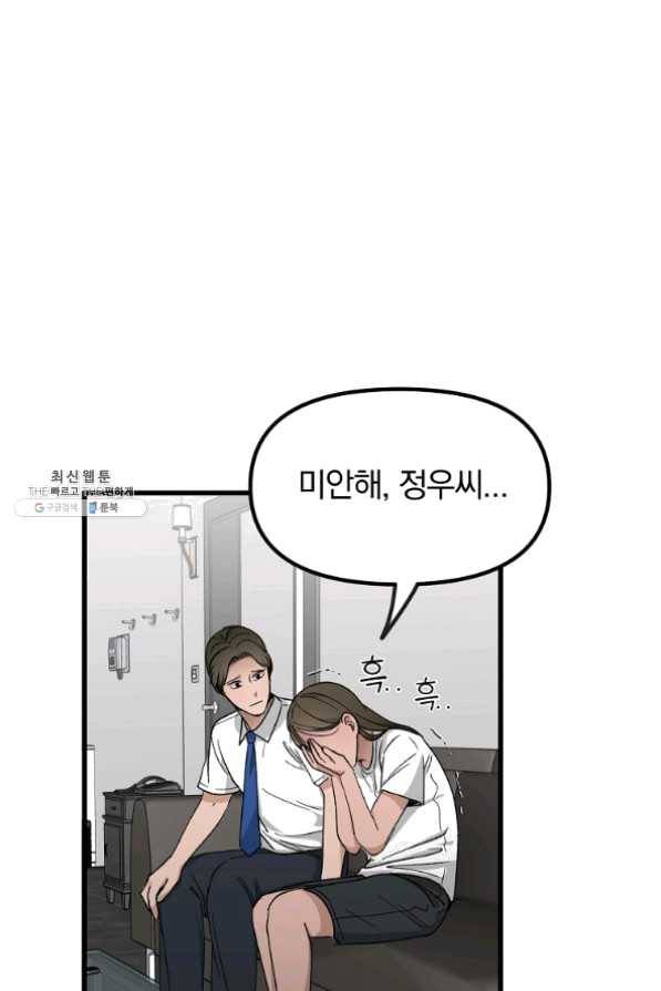 지금 죽이러 갑니다 46화 8