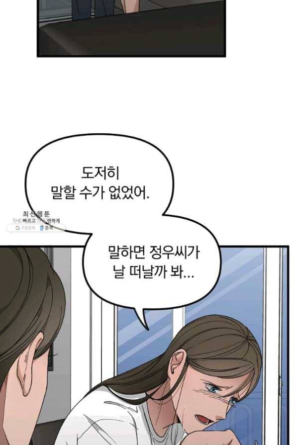 지금 죽이러 갑니다 46화 9