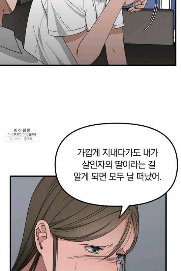 지금 죽이러 갑니다 46화 10