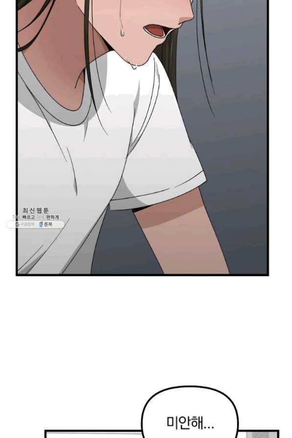 지금 죽이러 갑니다 46화 11