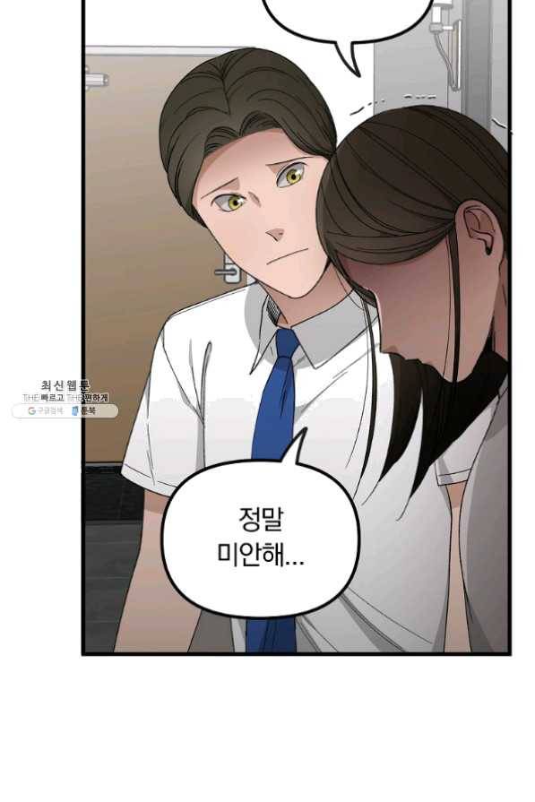 지금 죽이러 갑니다 46화 12