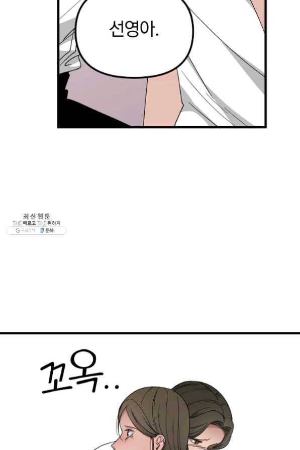 지금 죽이러 갑니다 46화 14