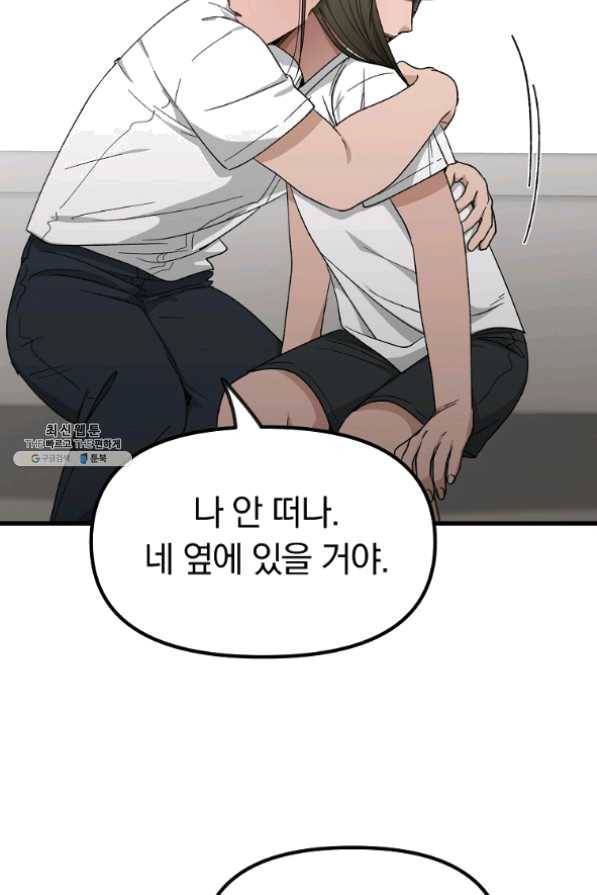 지금 죽이러 갑니다 46화 15