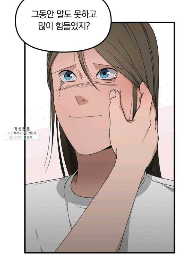 지금 죽이러 갑니다 46화 17