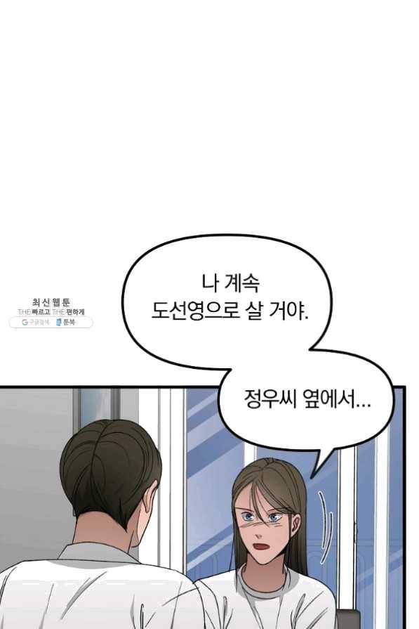 지금 죽이러 갑니다 46화 18