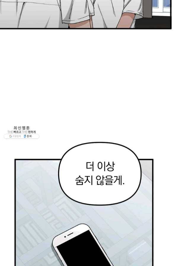 지금 죽이러 갑니다 46화 19