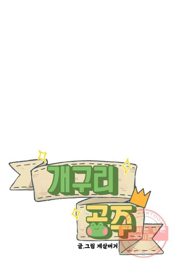 개구리 공주 21화 1