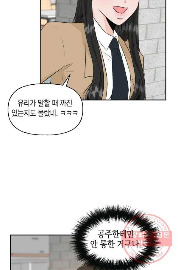 개구리 공주 21화 11