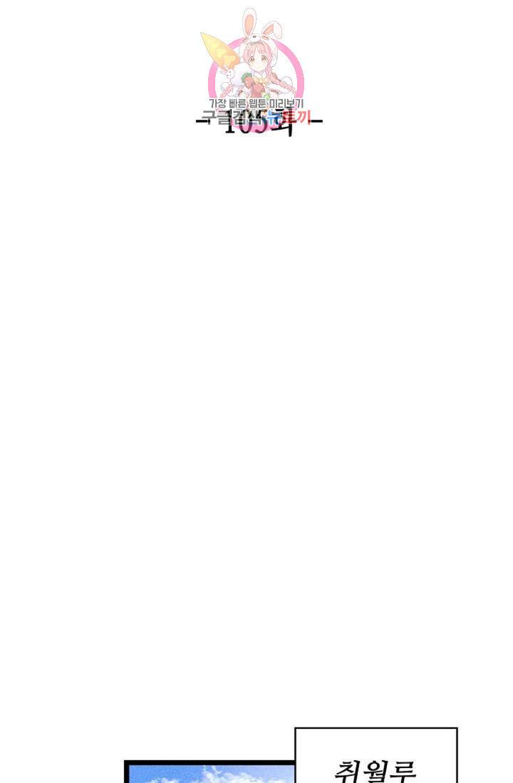 환생하여 의녀가 되다 105화 2