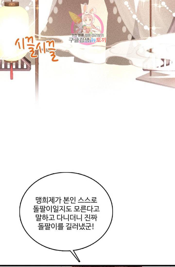 환생하여 의녀가 되다 105화 4