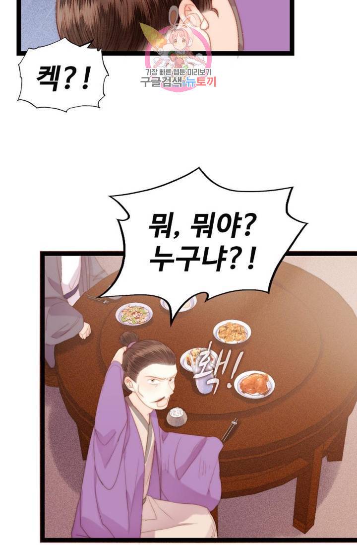 환생하여 의녀가 되다 105화 6