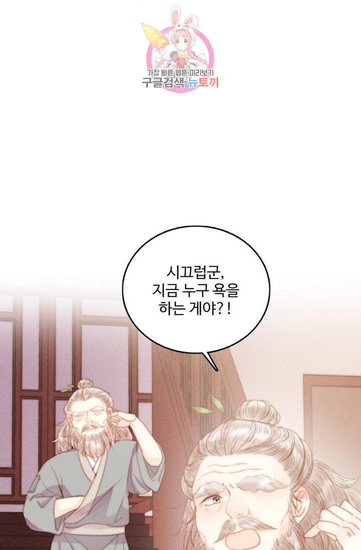 환생하여 의녀가 되다 105화 7