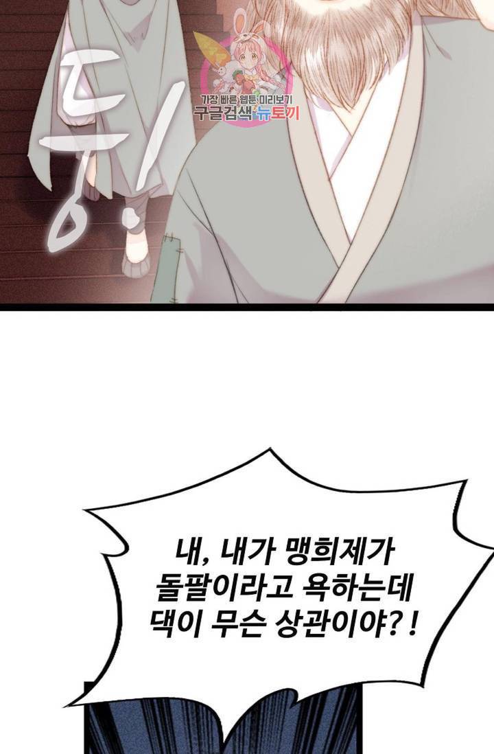 환생하여 의녀가 되다 105화 8
