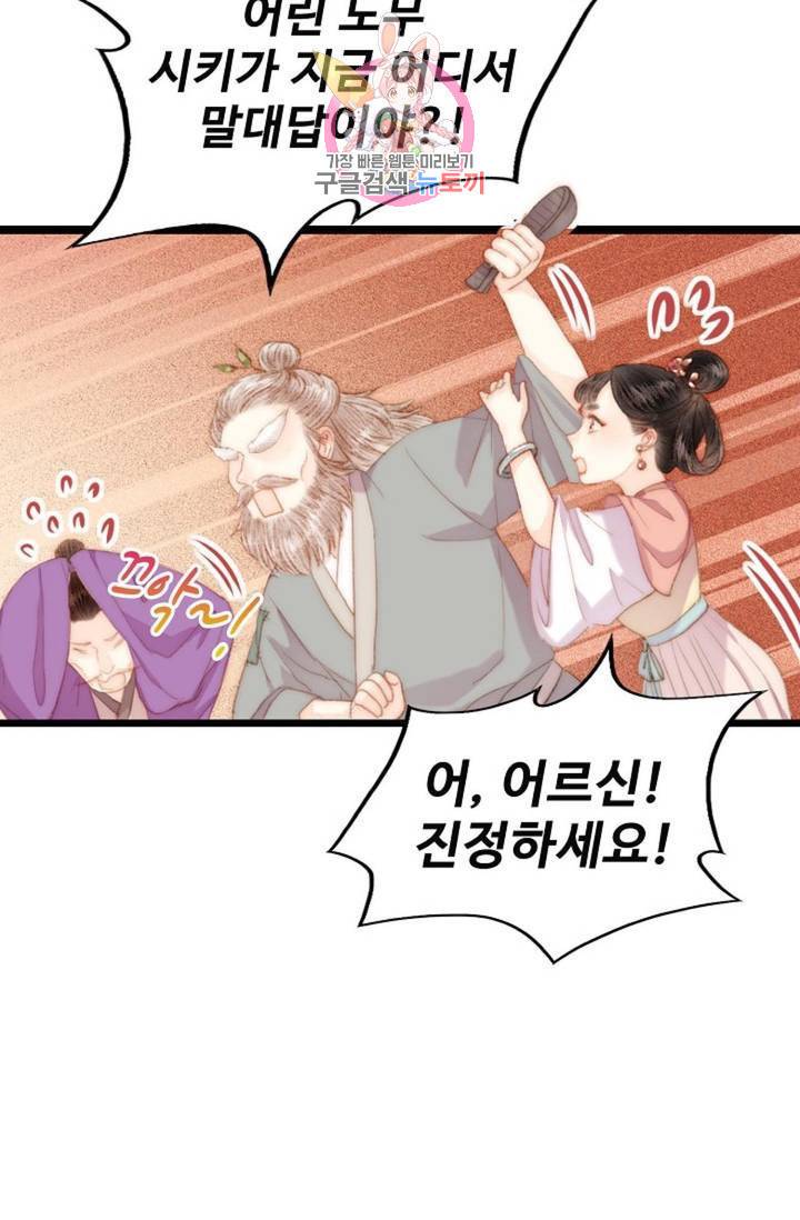환생하여 의녀가 되다 105화 10