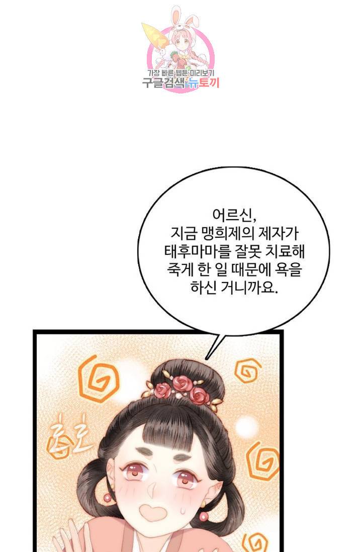 환생하여 의녀가 되다 105화 11