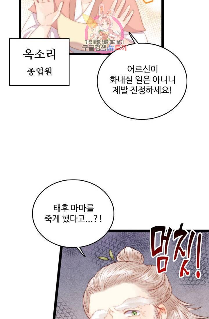 환생하여 의녀가 되다 105화 12
