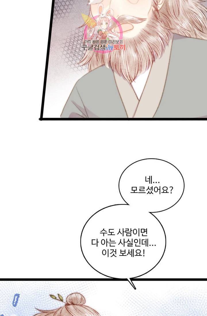 환생하여 의녀가 되다 105화 13