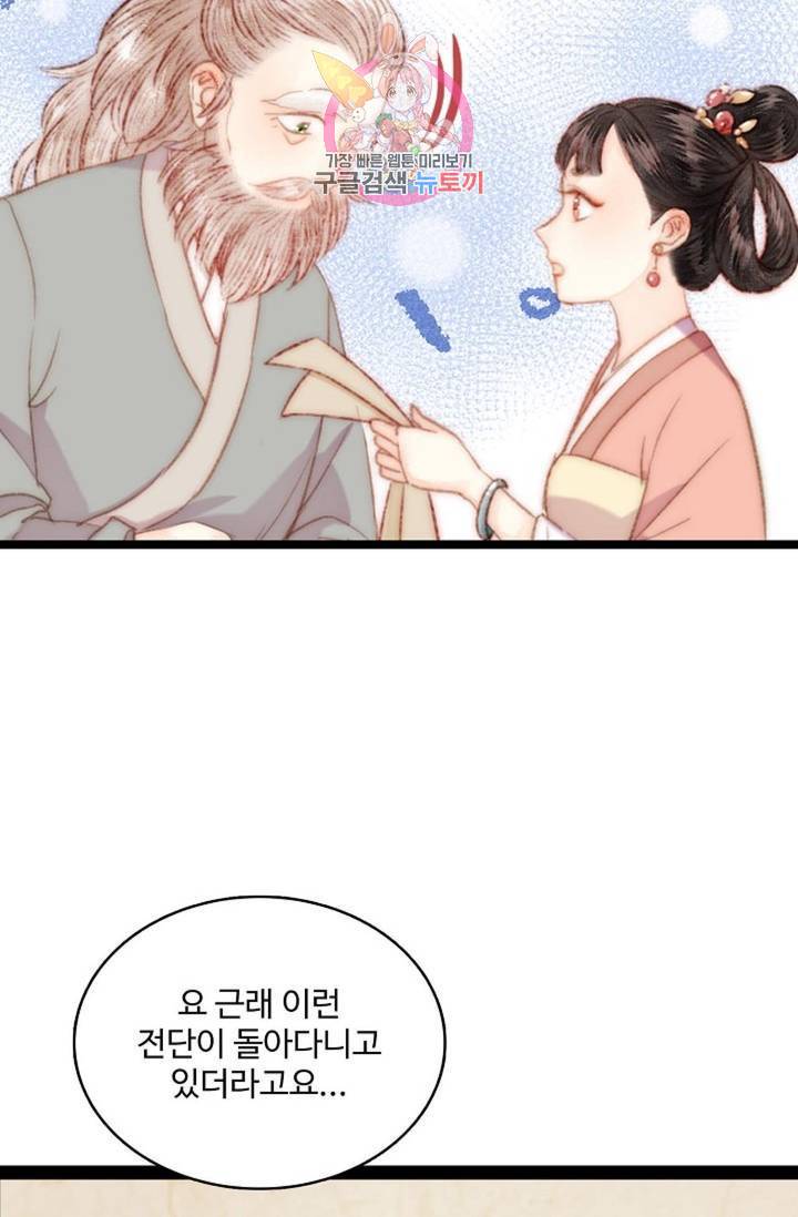 환생하여 의녀가 되다 105화 14
