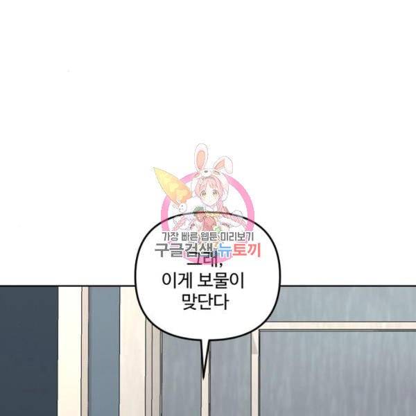 그 황제가 시곗바늘을 되돌린 사연 32화 1