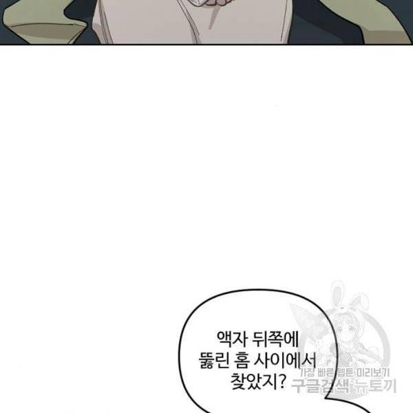 그 황제가 시곗바늘을 되돌린 사연 32화 3