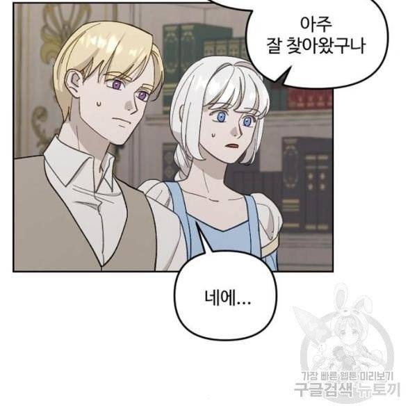 그 황제가 시곗바늘을 되돌린 사연 32화 4