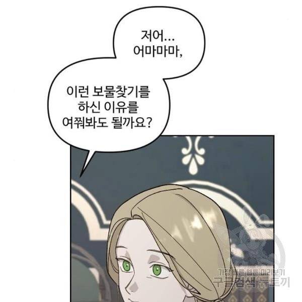그 황제가 시곗바늘을 되돌린 사연 32화 5