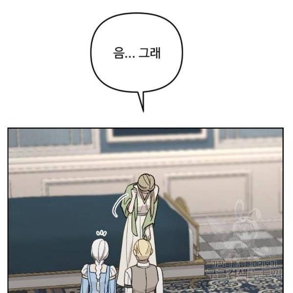 그 황제가 시곗바늘을 되돌린 사연 32화 7