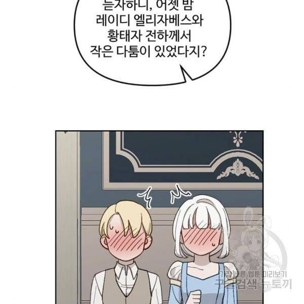 그 황제가 시곗바늘을 되돌린 사연 32화 9