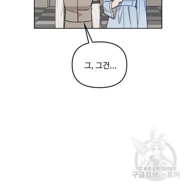 그 황제가 시곗바늘을 되돌린 사연 32화 10