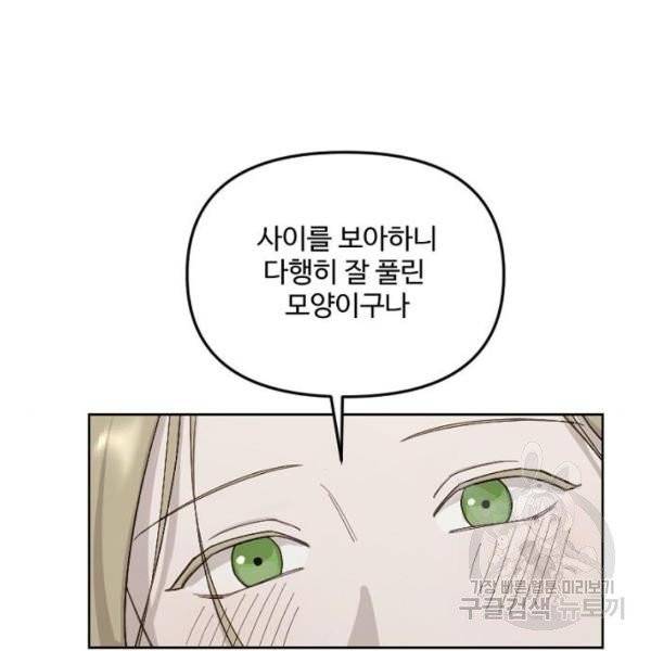 그 황제가 시곗바늘을 되돌린 사연 32화 11