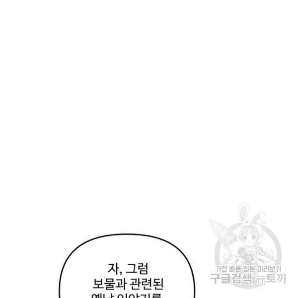 그 황제가 시곗바늘을 되돌린 사연 32화 12